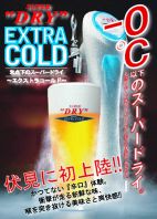 EXTRA COLD　遂に始動!!