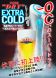 EXTRA COLD　遂に始動!!