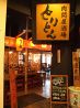 とりとん 八王子みなみ野店のおすすめポイント1