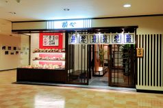 酔心 広島駅ビル店の写真