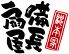 備長扇屋 赤羽店のロゴ