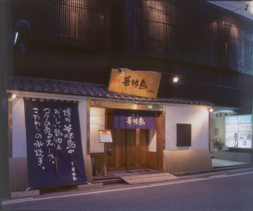 博多華味鳥 中洲本店の雰囲気1