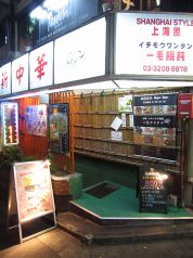 新中華 一毛ワンタンの写真