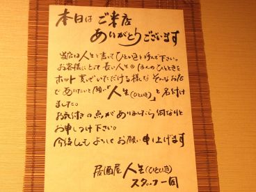 人生 ひといき 居酒屋の雰囲気1