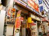 新天地 神田北口駅前店 中華のおすすめポイント3