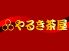 やるき茶屋 巣鴨店のロゴ