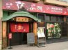 花の舞 仙台東口店のおすすめポイント3