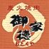 御徳家 炭火焼肉のロゴ