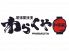 浪漫 わらくやのロゴ