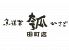 魚道楽 瓠 田町店のロゴ