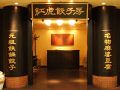 紅虎餃子房 丸の内センタービル店の雰囲気1