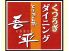 とりあえず吾平 高松サンフラワー通り店のロゴ
