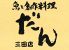 魚と創作料理 だん 三田店のロゴ