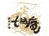 七福庵 炭火炉端のロゴ