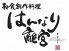 はんなり 離宮のロゴ