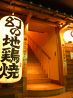 じとっこ 川口店のおすすめポイント1