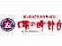 味の時計台 地下街ポールタウン店のロゴ