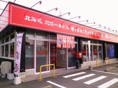 味の時計台 佐賀南店の写真