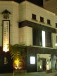 あほぼん寺 名古屋店