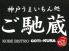 ご馳蔵 ゴチクラ KOBE BISTRO GOTI-KURAのロゴ