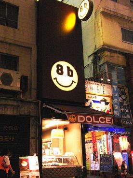 8ビー ドルチェ 8b DOLCE 道頓堀店の雰囲気1