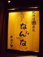 なんなの目印はこの看板！