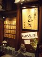 外観全体は品のある趣です・・・