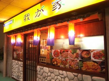 我が家 オモニが作る韓国家庭料理 の雰囲気1