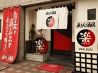 あうん酒房 楽のおすすめポイント1