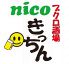 nicoキッチン ニコキッチン 池袋のロゴ