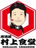 村上食堂 千日前店のおすすめポイント1