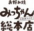 みっちゃん総本店のロゴ