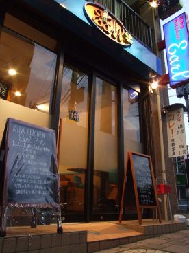 Kiba Kitchen Earl 木場キッチン アールの雰囲気1
