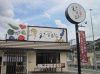 むすび 梅林の写真