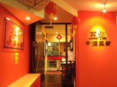 五福 中国菜館の雰囲気3