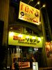 ファン FUN パーティスタイルスペースの写真