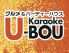 ユーボウ U-BOU 小倉店のロゴ