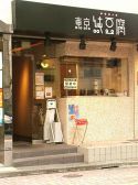 東京純豆腐 渋谷店の雰囲気2