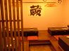 蕨 居酒屋のおすすめポイント3