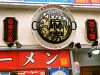 陳麻家 富山駅前店の写真