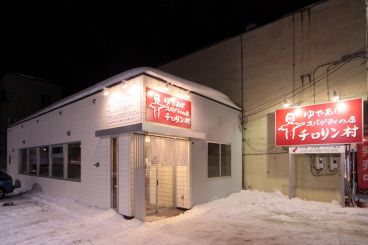 チロリン村 北光店の雰囲気1