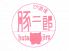 29酒場 豚二郎のロゴ