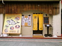 眞喰櫓料理 一本 まぐろの写真
