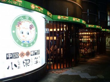 小肥羊赤坂店 中国火鍋の雰囲気1