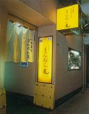 まんねん亀