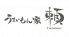 うまいもん 家のロゴ