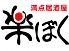 満点居酒屋 楽ぼく 難波店のロゴ
