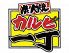 カルビ一丁 清水店のロゴ