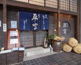 葱や平吉 セレスティン芝三井ビル店の雰囲気