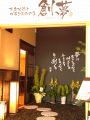 創夢 福山店 有名地鶏とブランド豚の店の雰囲気1